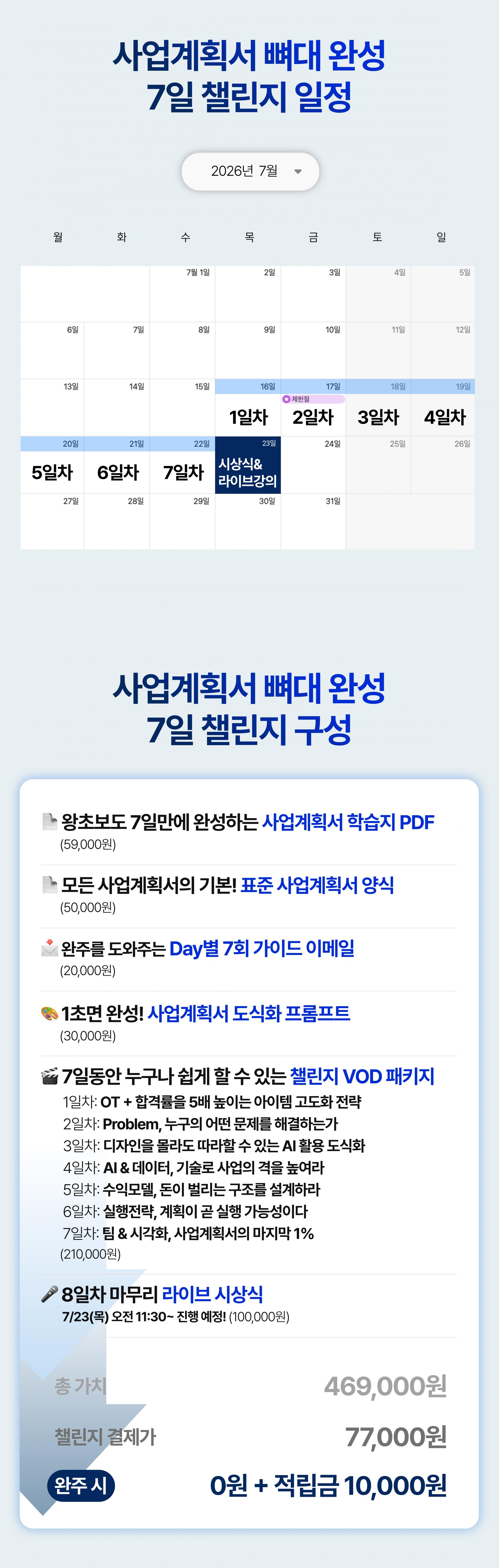 사업계획서 7일 챌린지 3기