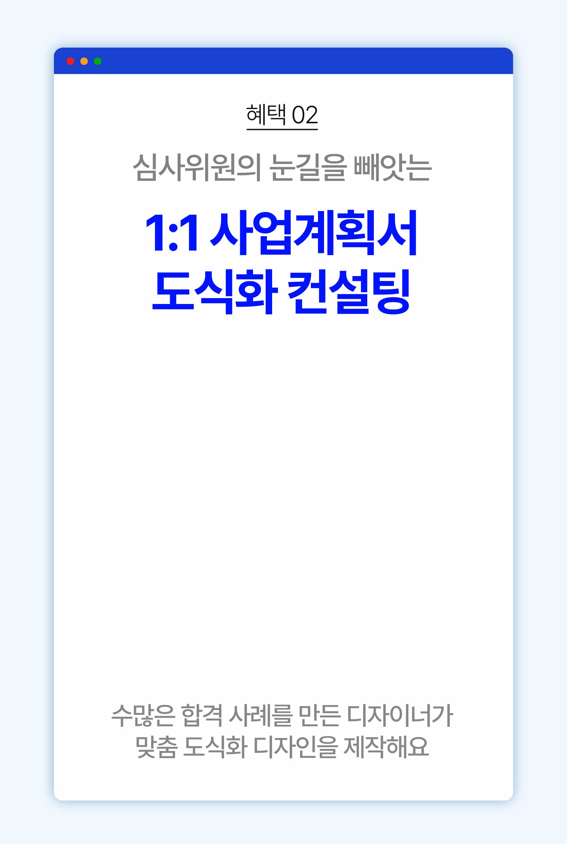 도식화 컨설팅 이미지