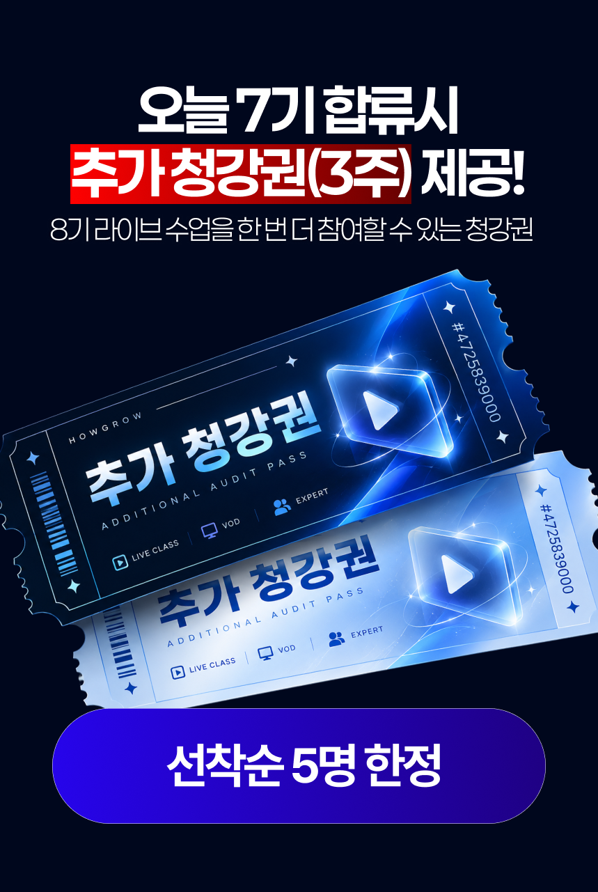 정부지원금 5억 달성 노하우 자금 조달 스케일업 클래스