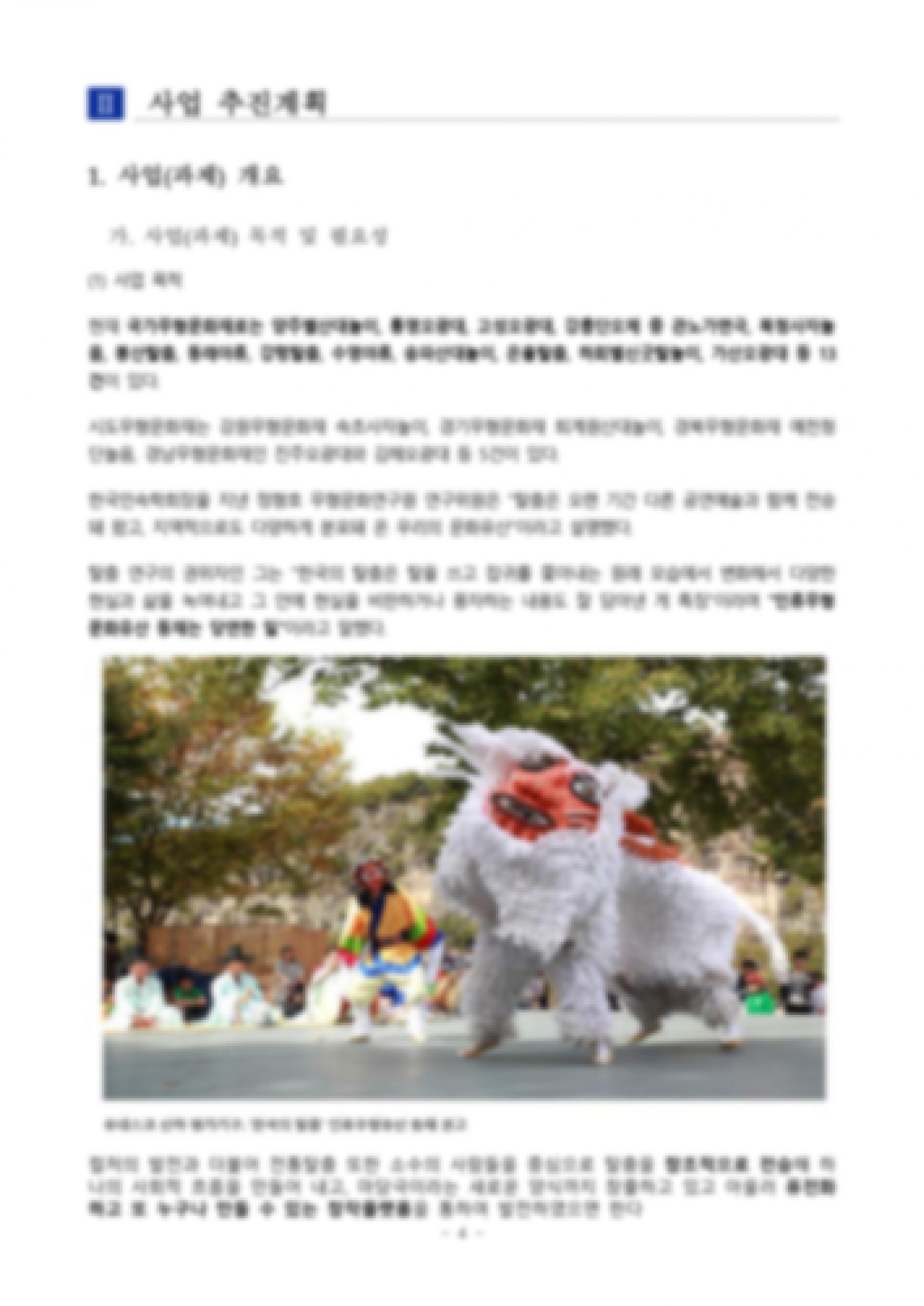 🌟6,000만원 지원🌟 동작데이터 활용 인공지능 기반 창작 플랫폼