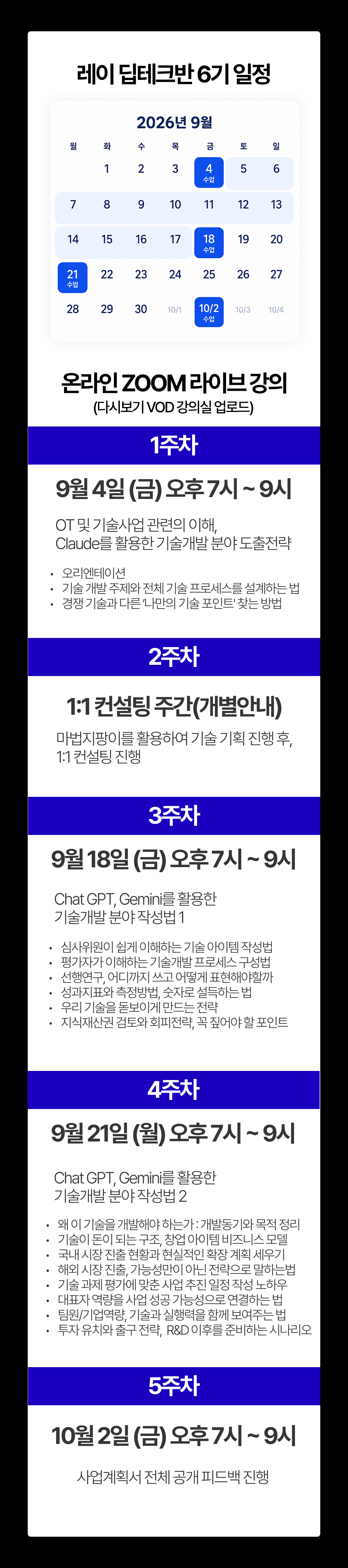 🚨정원 30명 한정🚨 정부지원금 5억 달성 노하우 자금 조달 스케일업 클래스