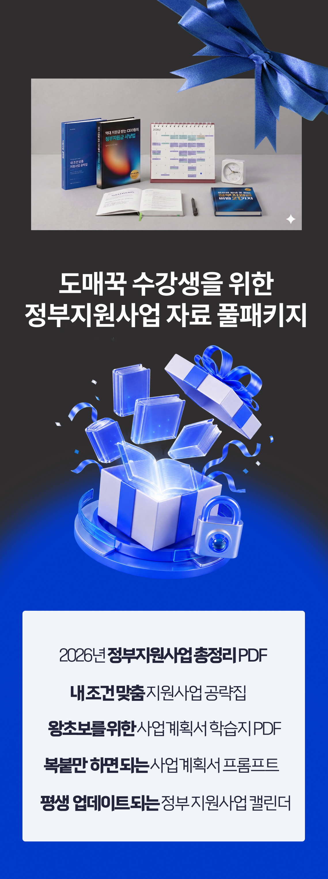 도매꾹 수강생 전용 ⭐️ 0원 무료 자료 패키지