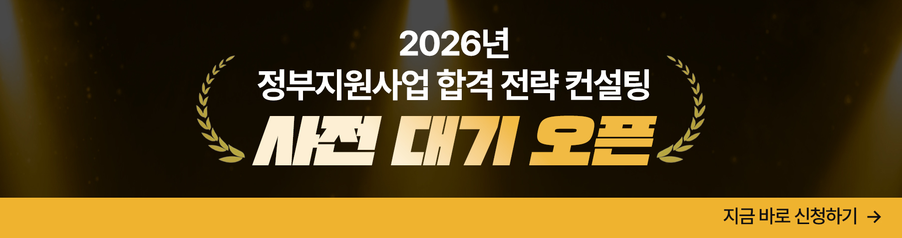 [정부지원사업 대비반 23기] 사업계획서 작성과정