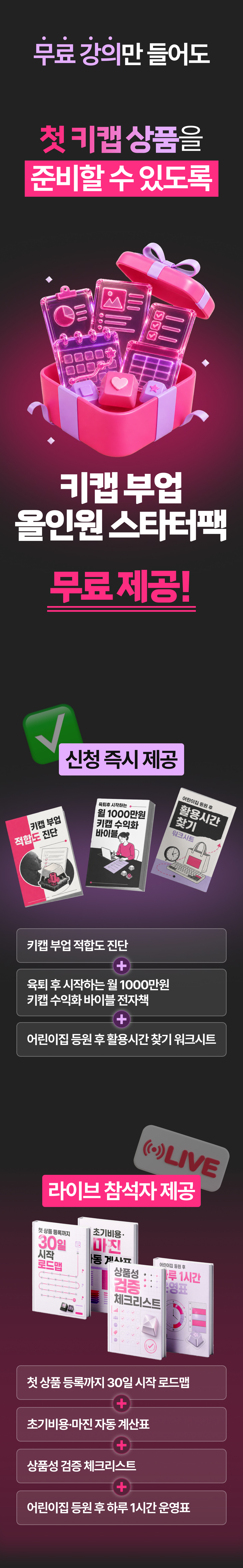 [케일라] 육아맘, 워킹맘 맞춤 월 1000만원 키캡 부업 무료강의