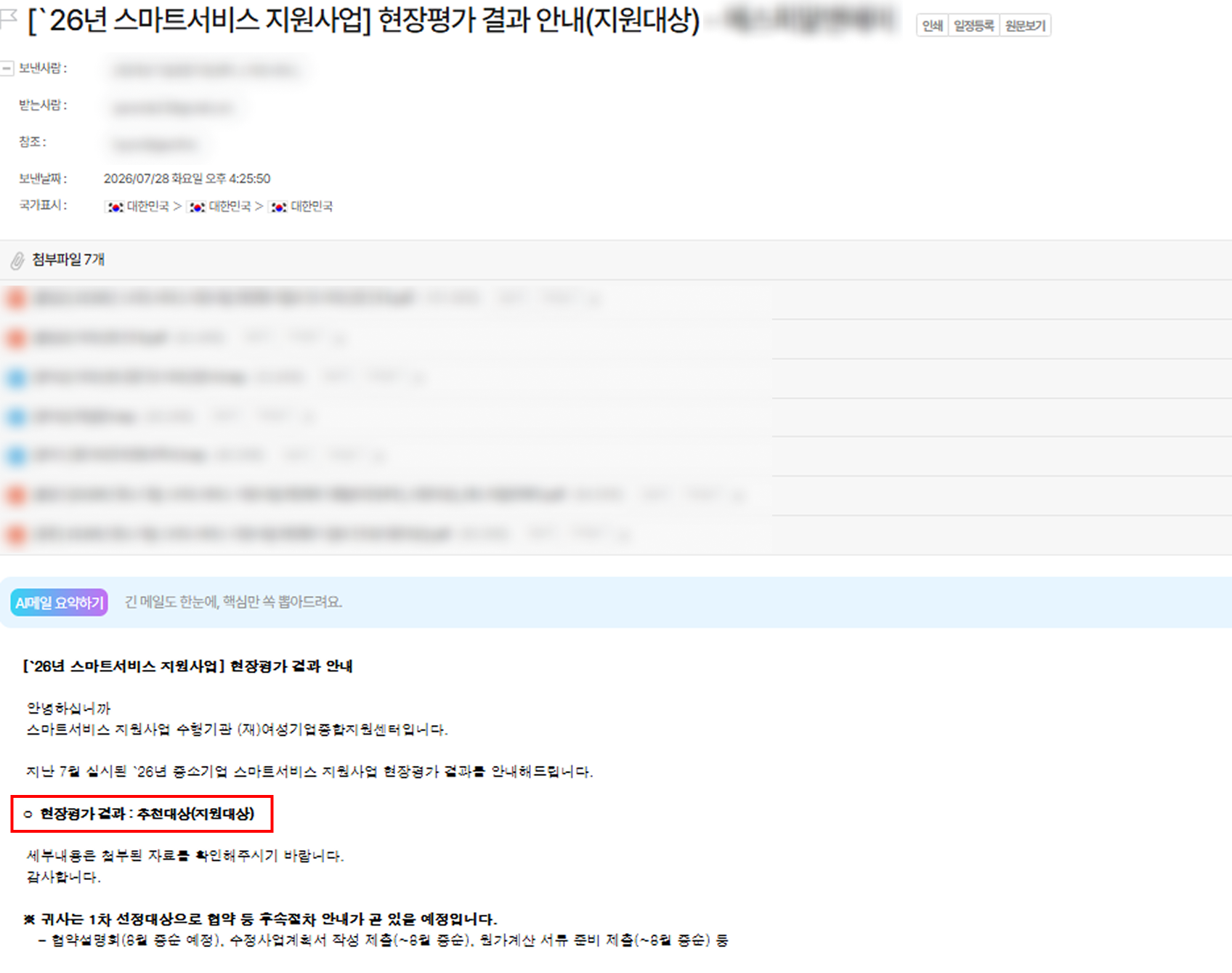합격이메일.png