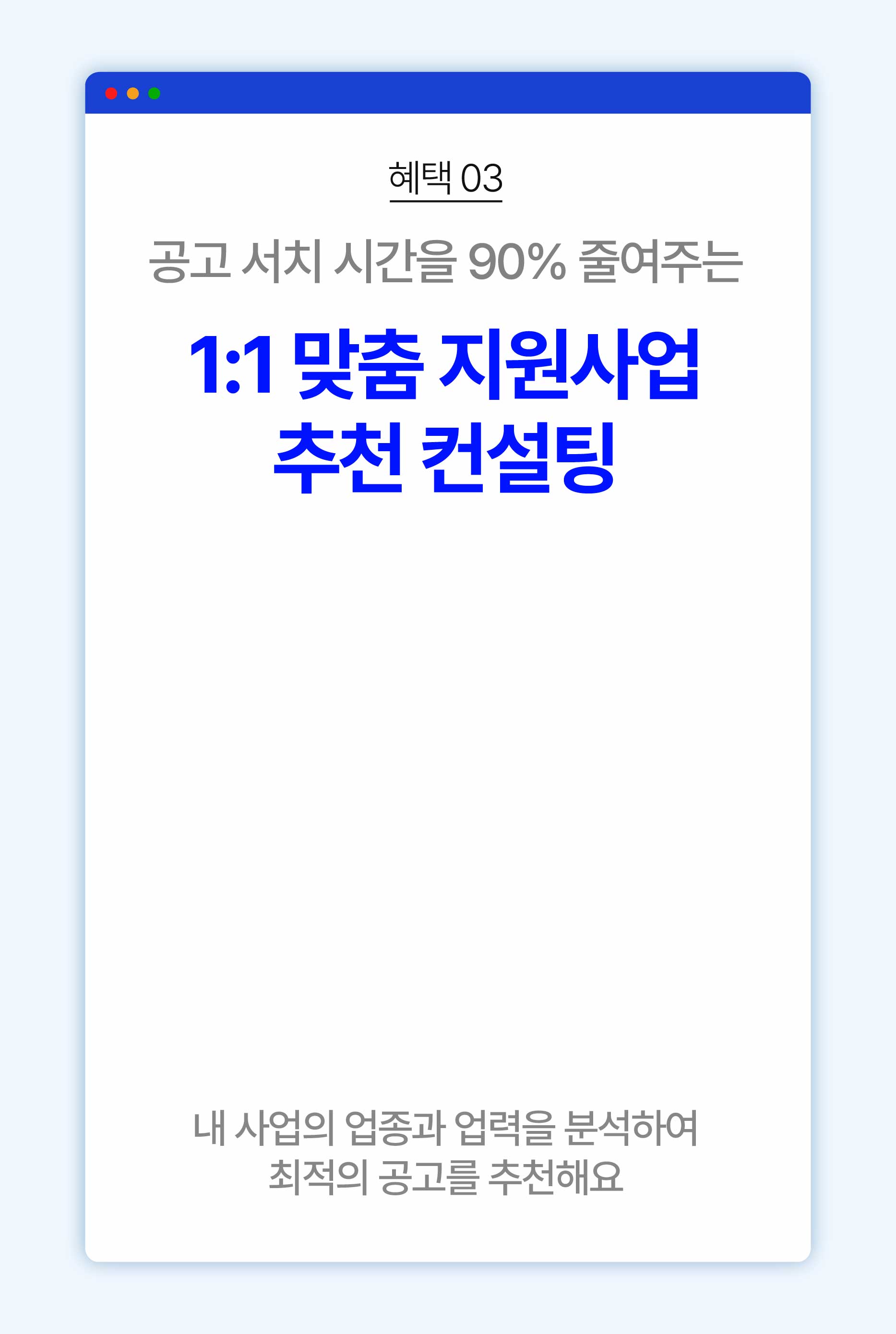 정부지원사업 컨설팅 이미지