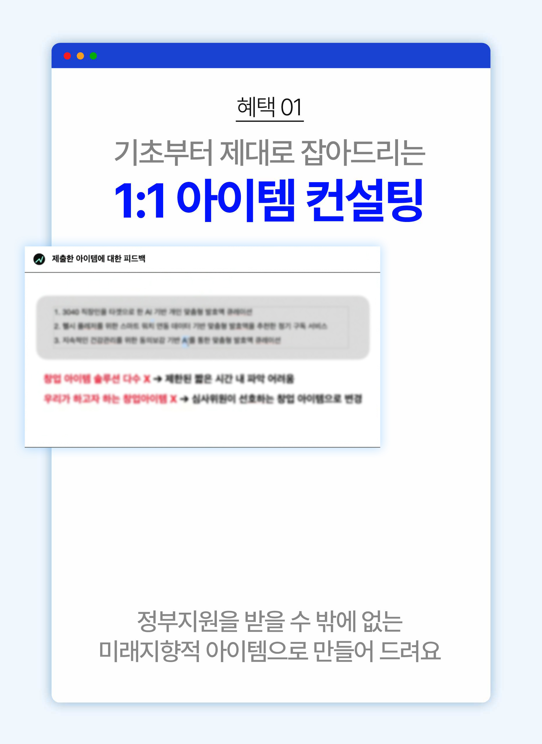 아이템 컨설팅 이미지