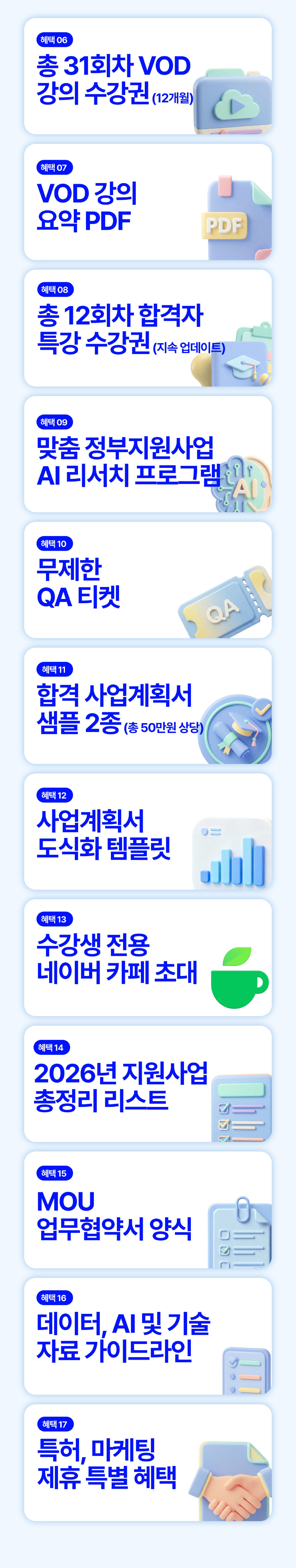 1:1 밀착케어/바로 컨설팅 가능🔥 정부지원사업 대비반 플러스 25기