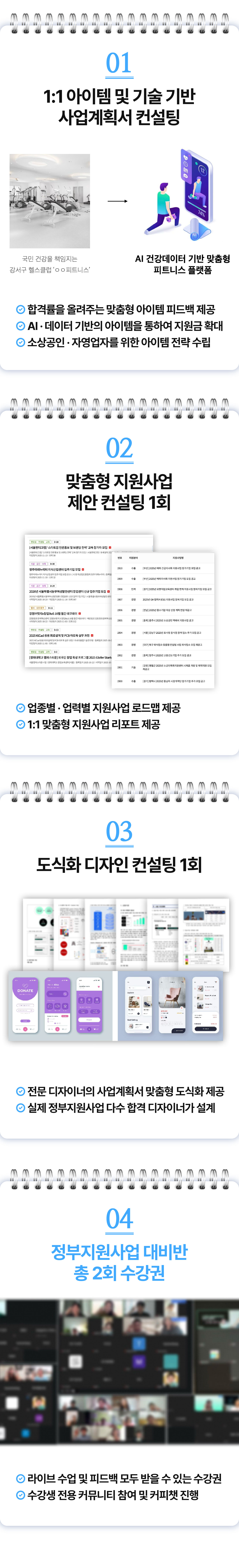[정부지원사업 대비반 플러스] 사업계획서 작성 과정