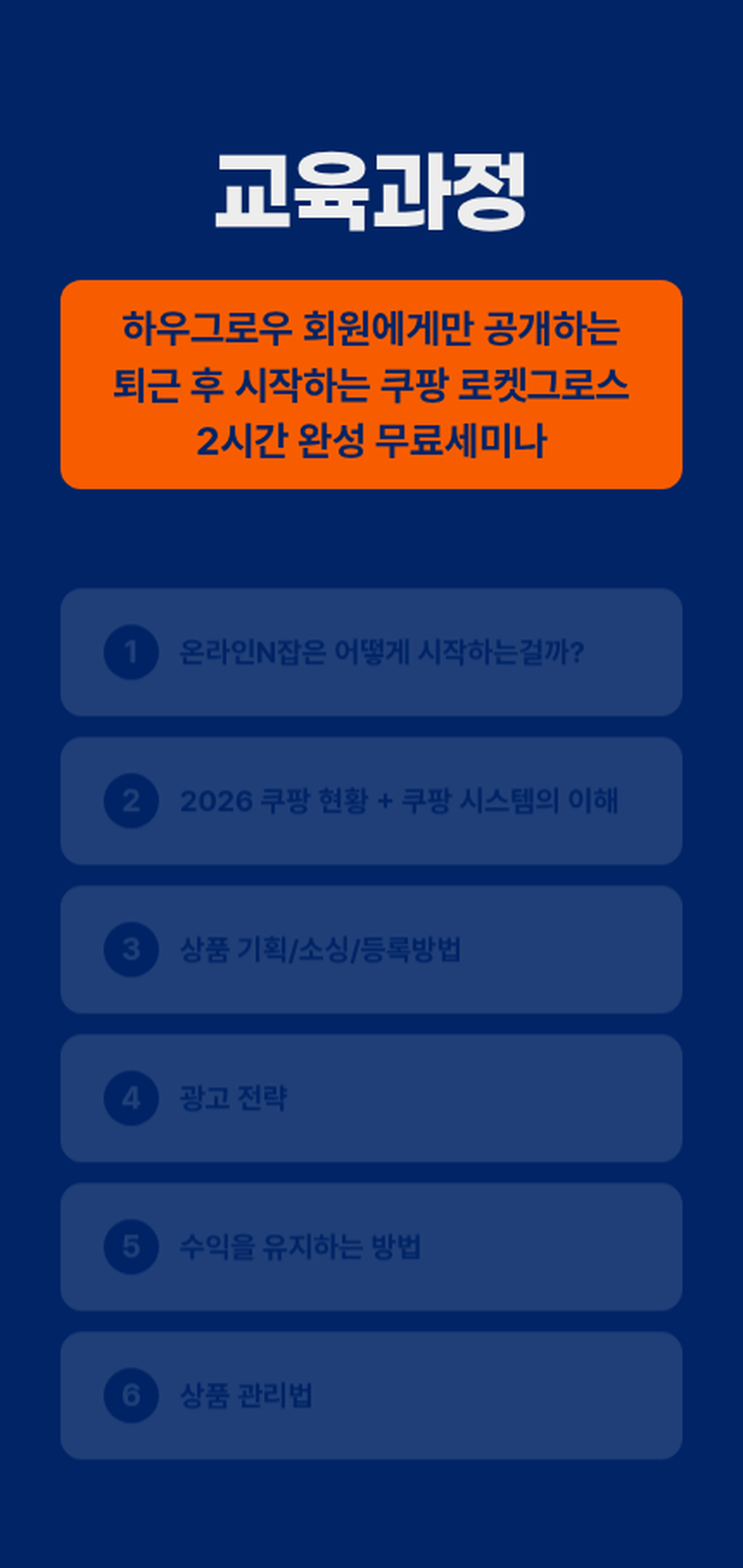 [07/22(수) 오후 7:00] 현직 셀러가 알려주는 쿠팡 로켓그로스 시작하기🚀