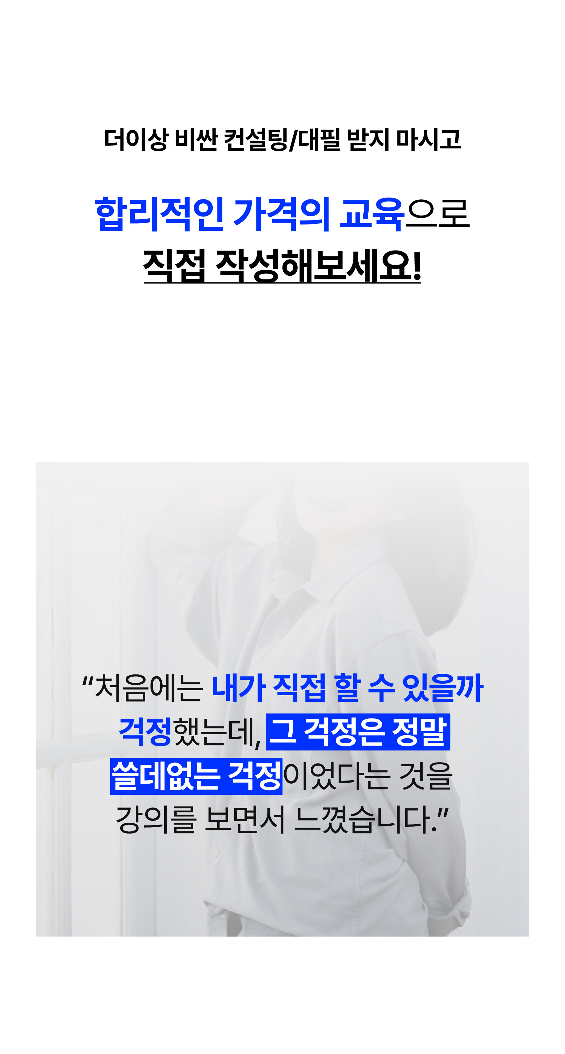 [정부지원사업 대비반 23기] 사업계획서 작성과정