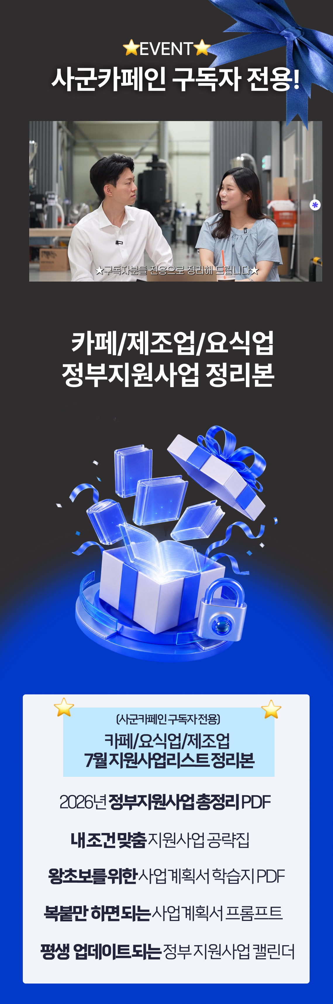 사군카페인 구독자 전용 ⭐️ 0원 무료 자료 패키지