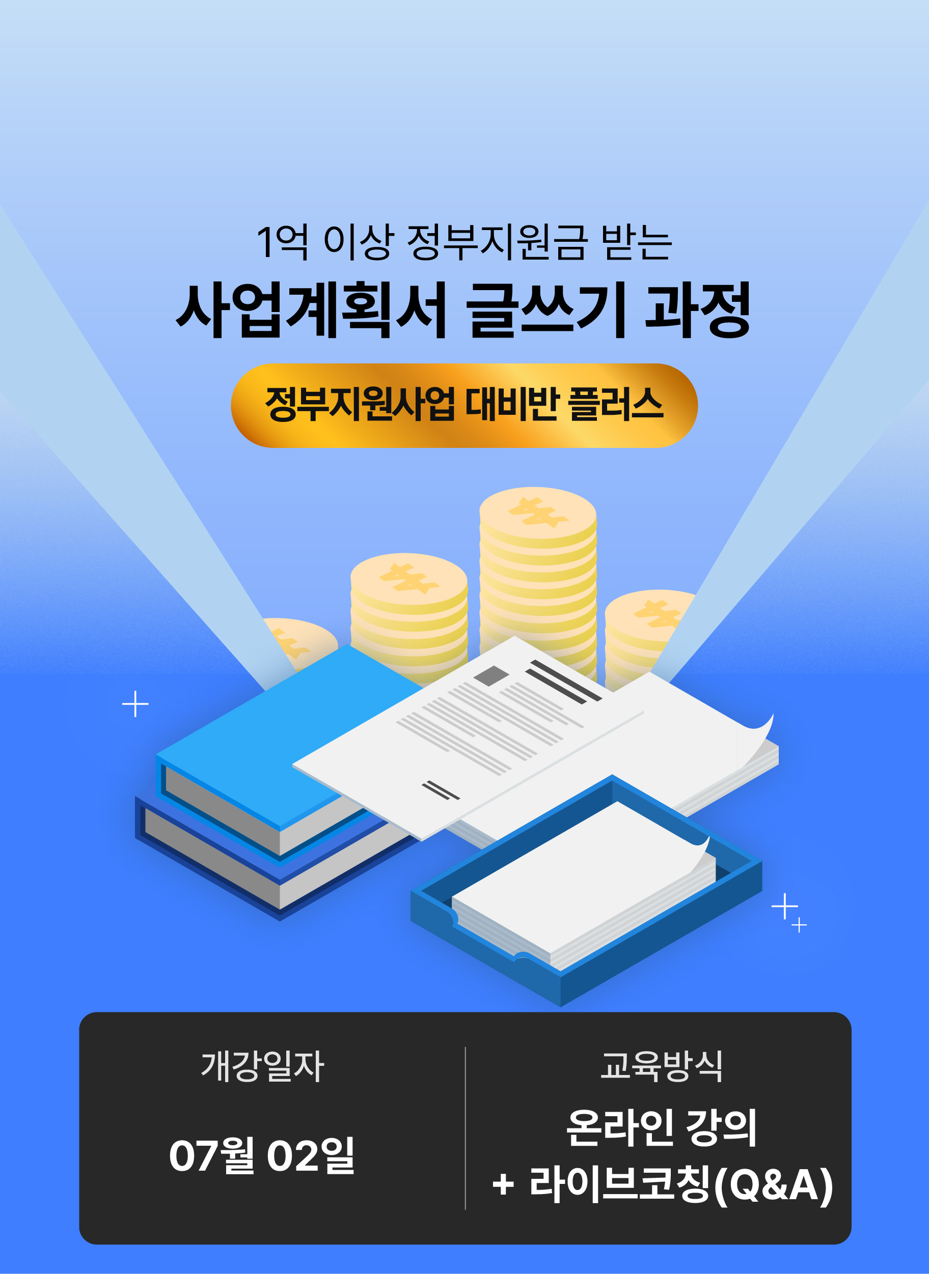 [정부지원사업 대비반 23기] 사업계획서 작성과정
