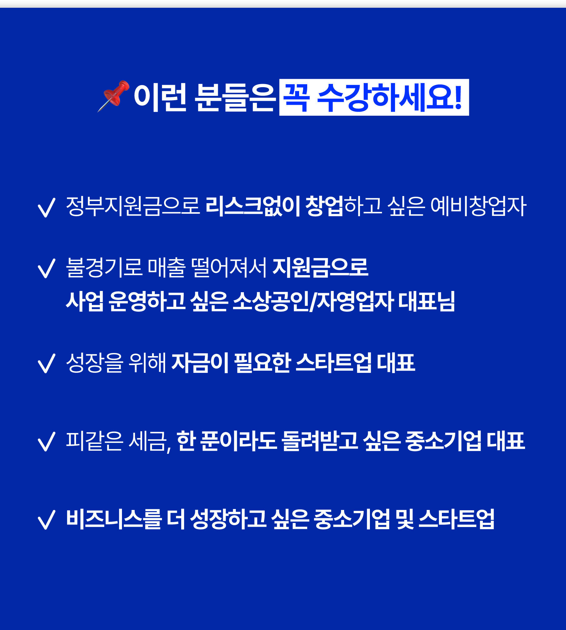 [정부지원사업 대비반 23기] 사업계획서 작성과정