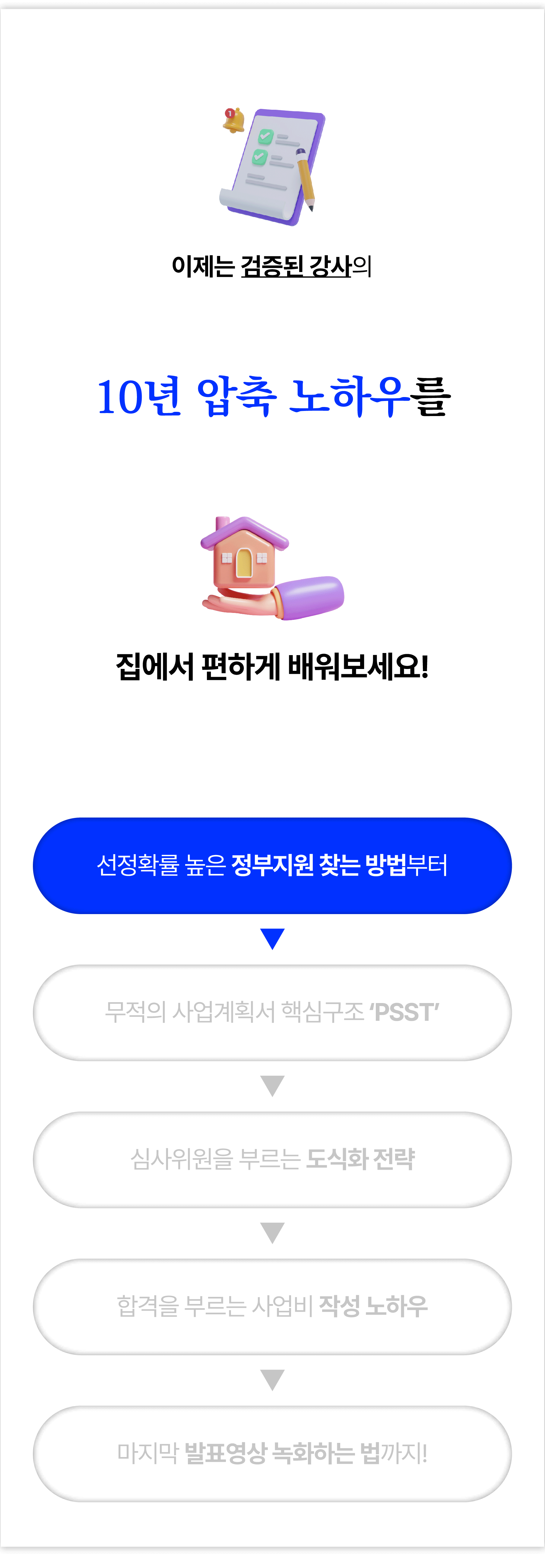 [정부지원사업 대비반 23기] 사업계획서 작성과정
