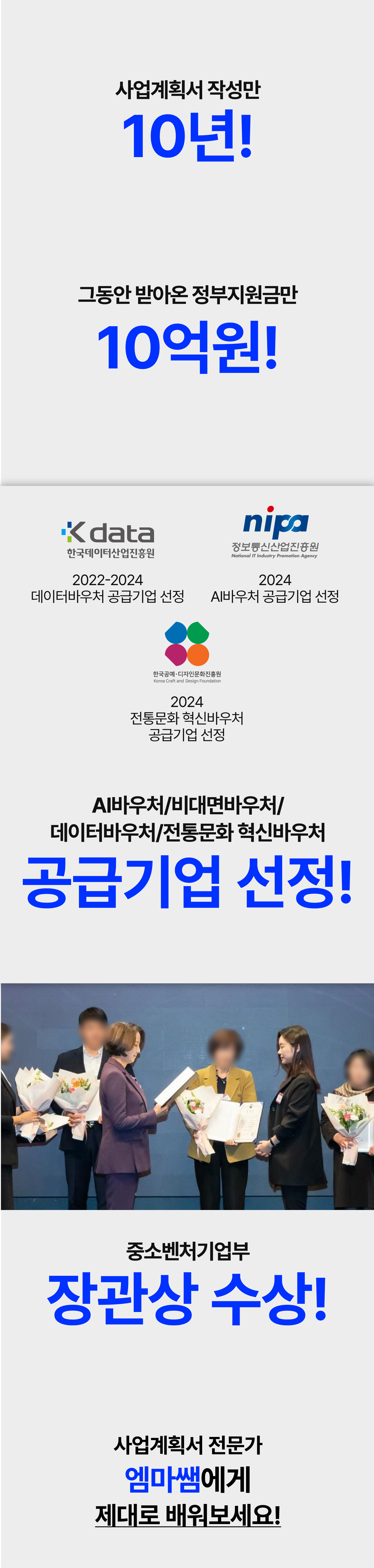 [정부지원사업 대비반 23기] 사업계획서 작성과정
