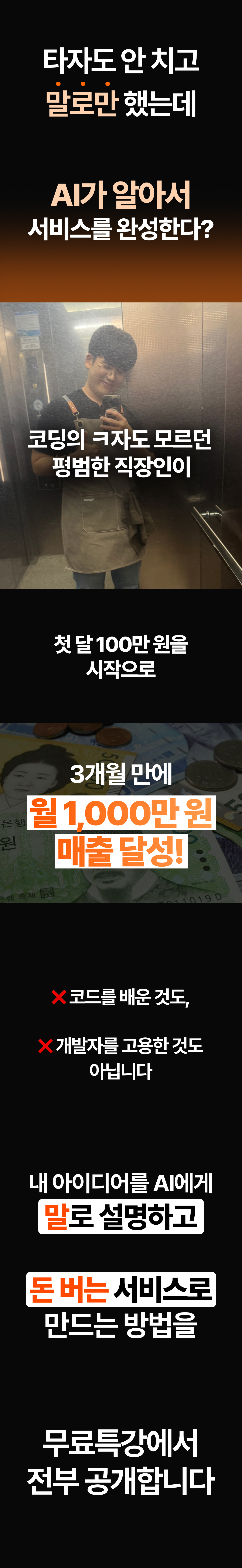 [띵크] 바이브 코딩으로 온라인 건물주 되기 월 1000만원 목표 무료강의
