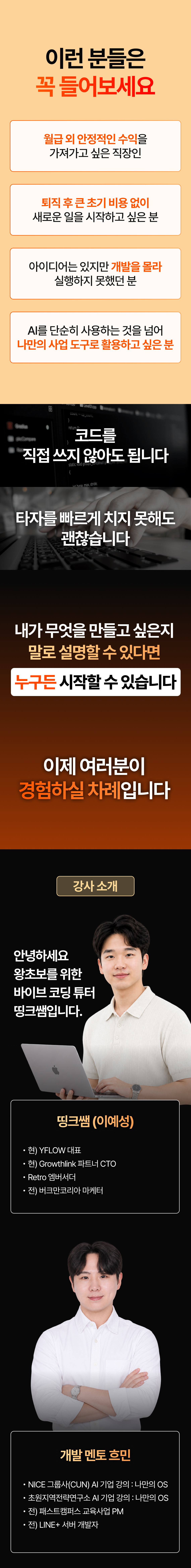 [6주 완성반 1기] 바이브 코딩으로 월 천만 원 온라인 건물짓기