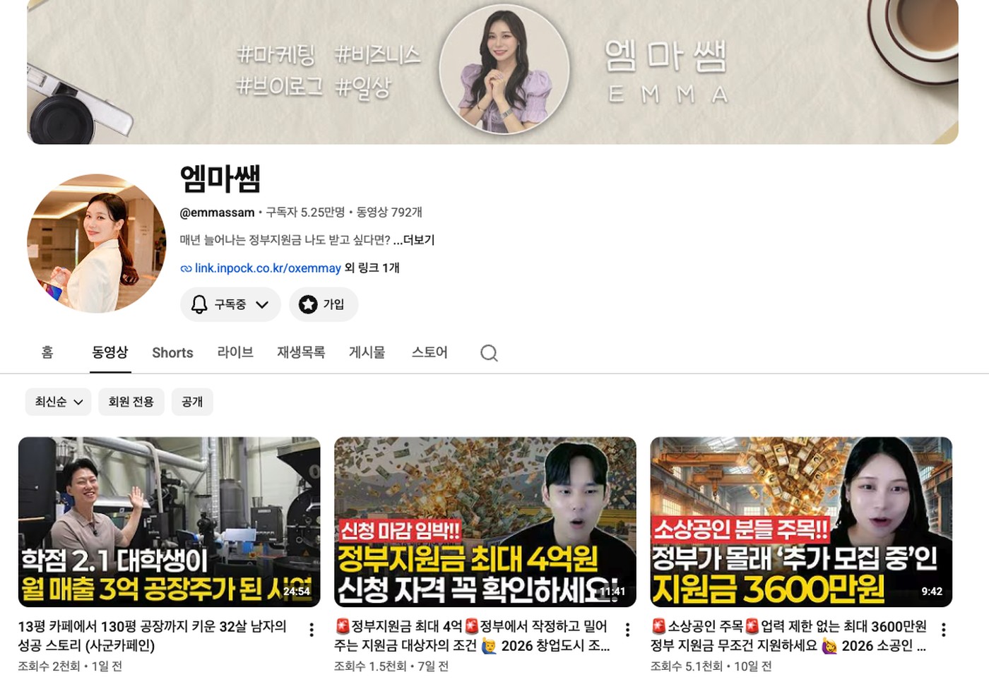 엠마쌤 유튜브 채널 (구독자 5.25만)