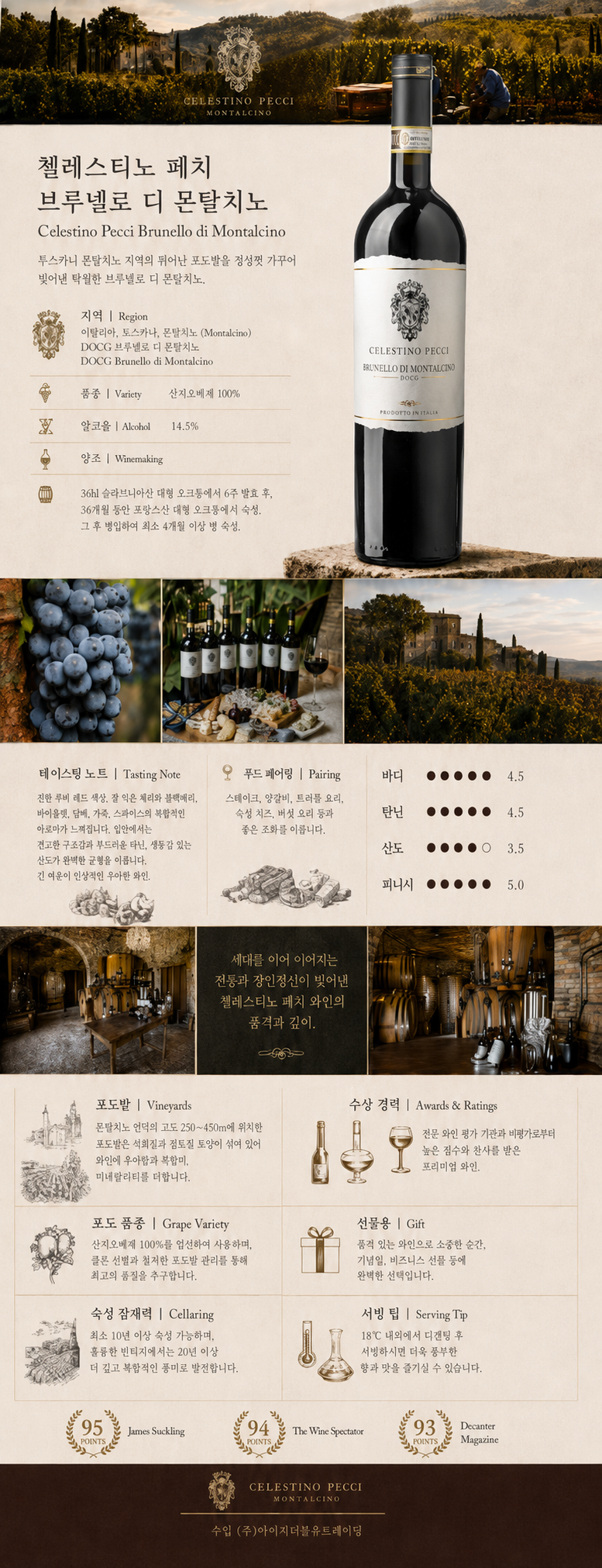 [토스카나의 깊이와 시간, 몬탈치노의 정점] 첼레스티노 페치 브루넬로 디 몬탈치노