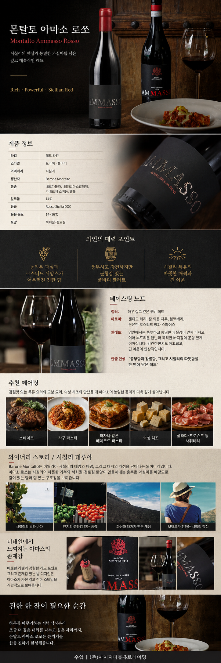 몬탈토 아마소 로쏘