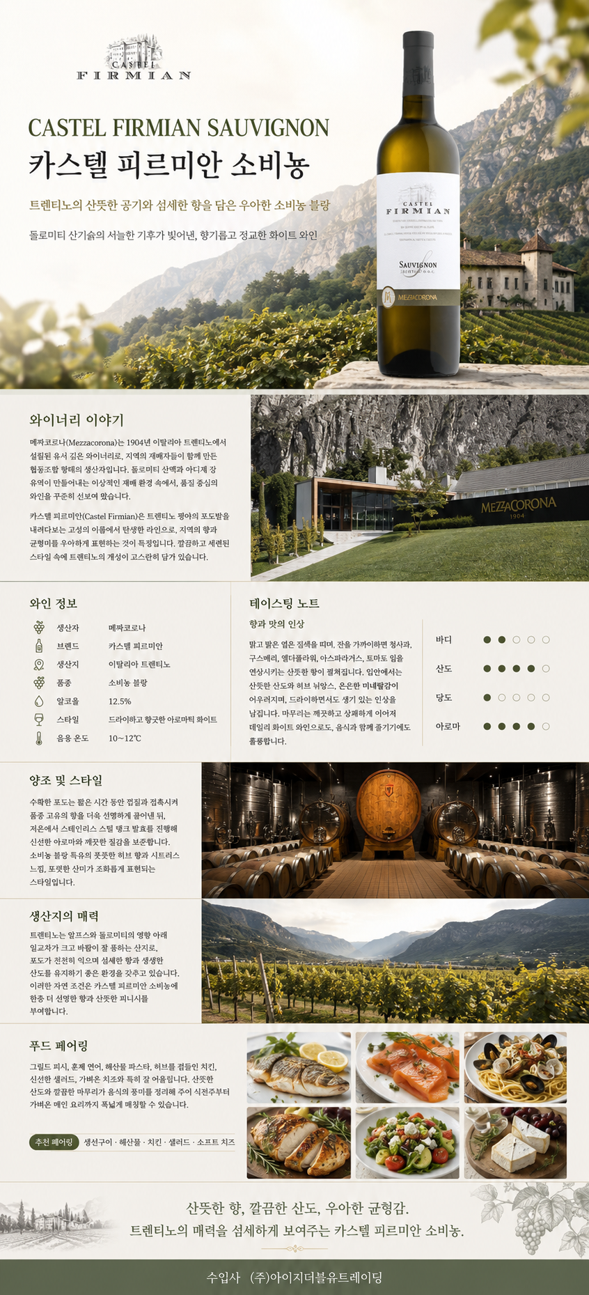[식탁을 밝혀주는 산뜻한 화이트] 카스텔 피르미안 쇼비뇽 블랑