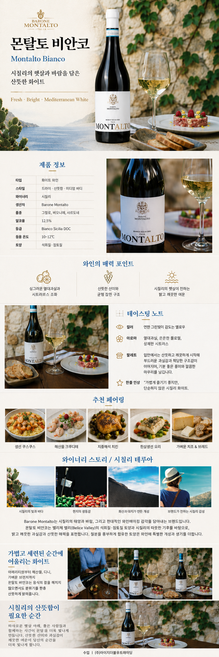 몬탈토 비안코