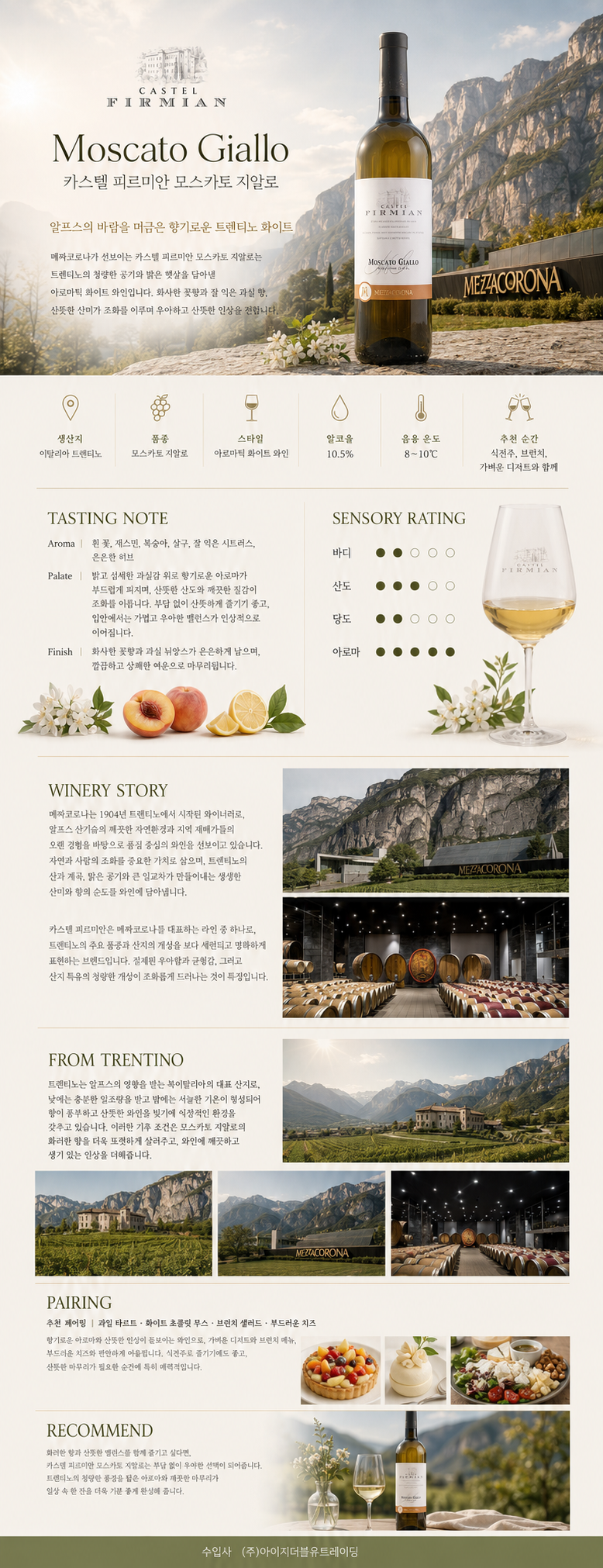 [단맛은 덜어낸 세련된 화이트] 카스텔 피르미안 모스카토 지알로