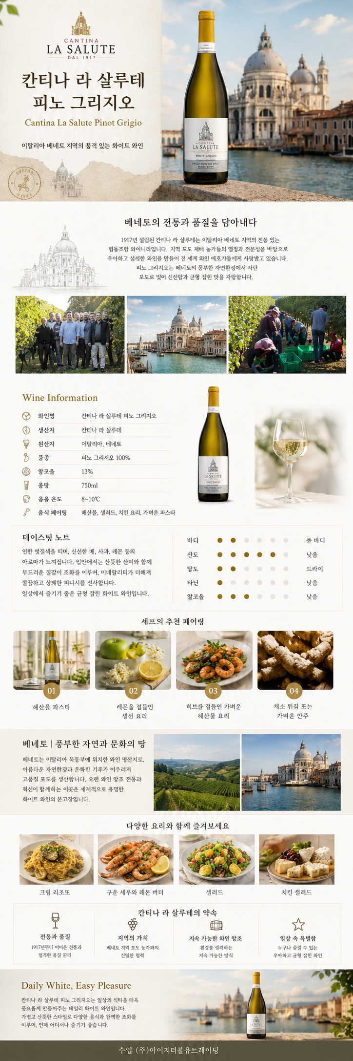 [식탁이 산뜻해지는, 맑고 깨끗한 화이트] 칸티나 라 살루테 피노 그리지오 DOC