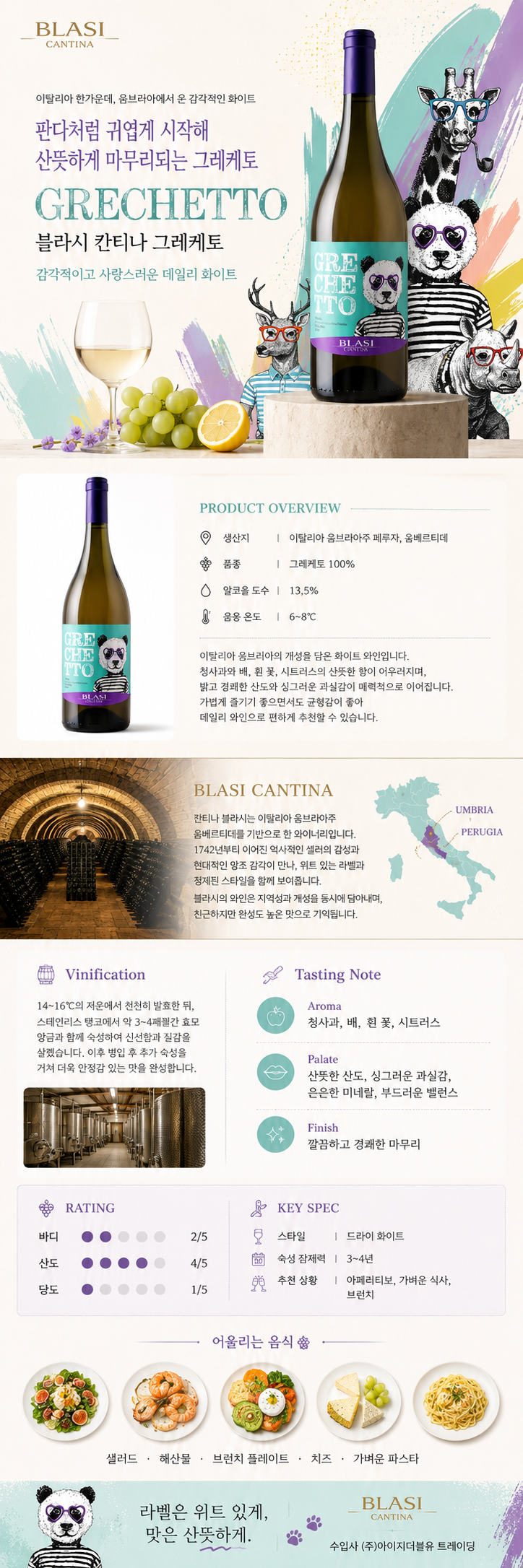 [이탈리아의 숨겨진 토착 품종] 칸티나 블라시 그레케토