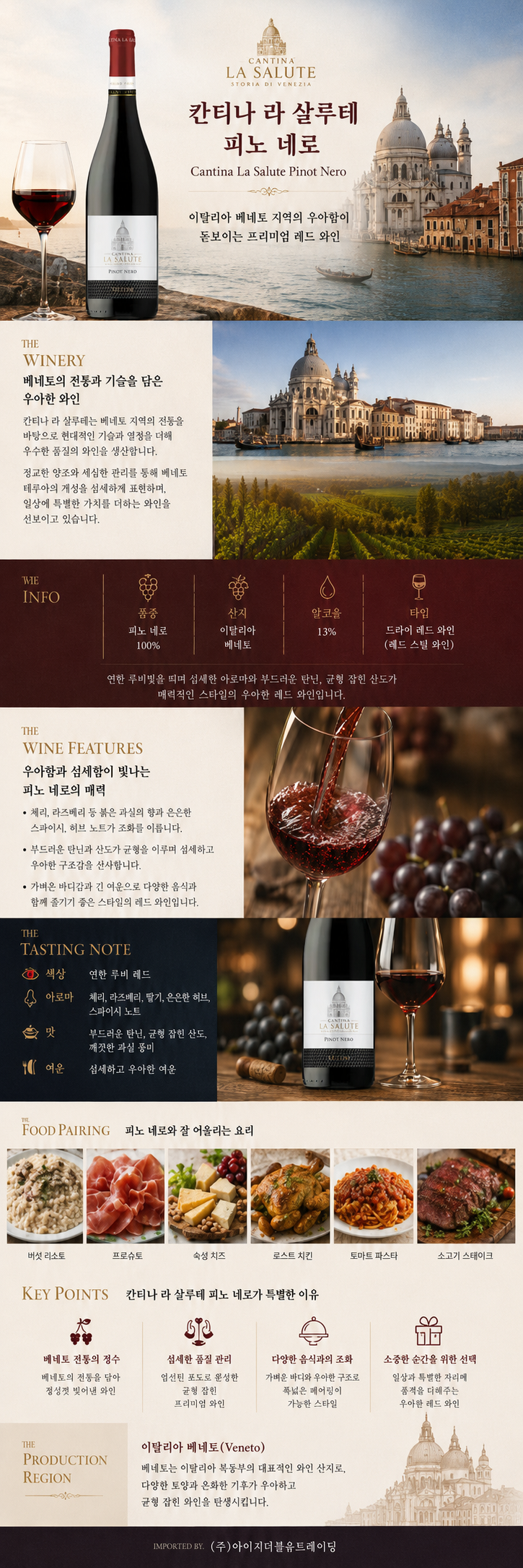 [부드럽고 우아한 데일리 레드] 칸티나 라 살루테 피노 네로