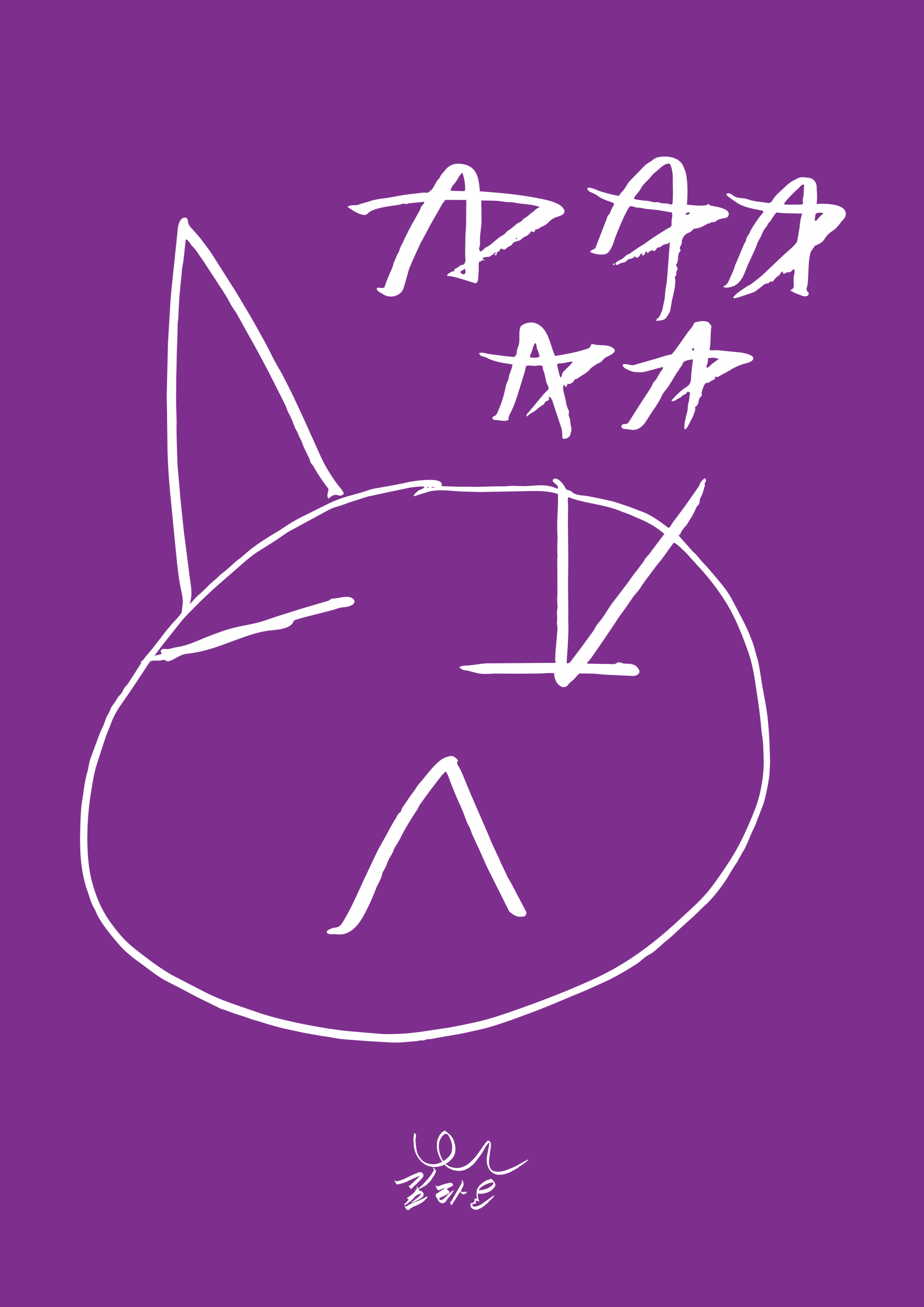 [A3 Poster] RAON Cat - #1