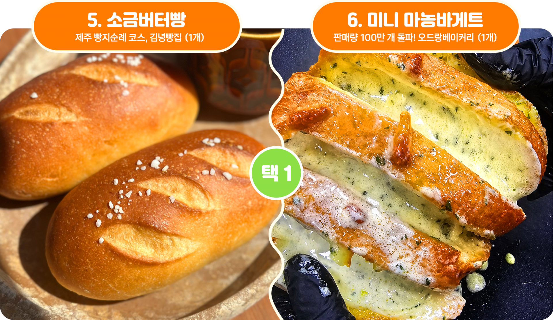 택1 배너