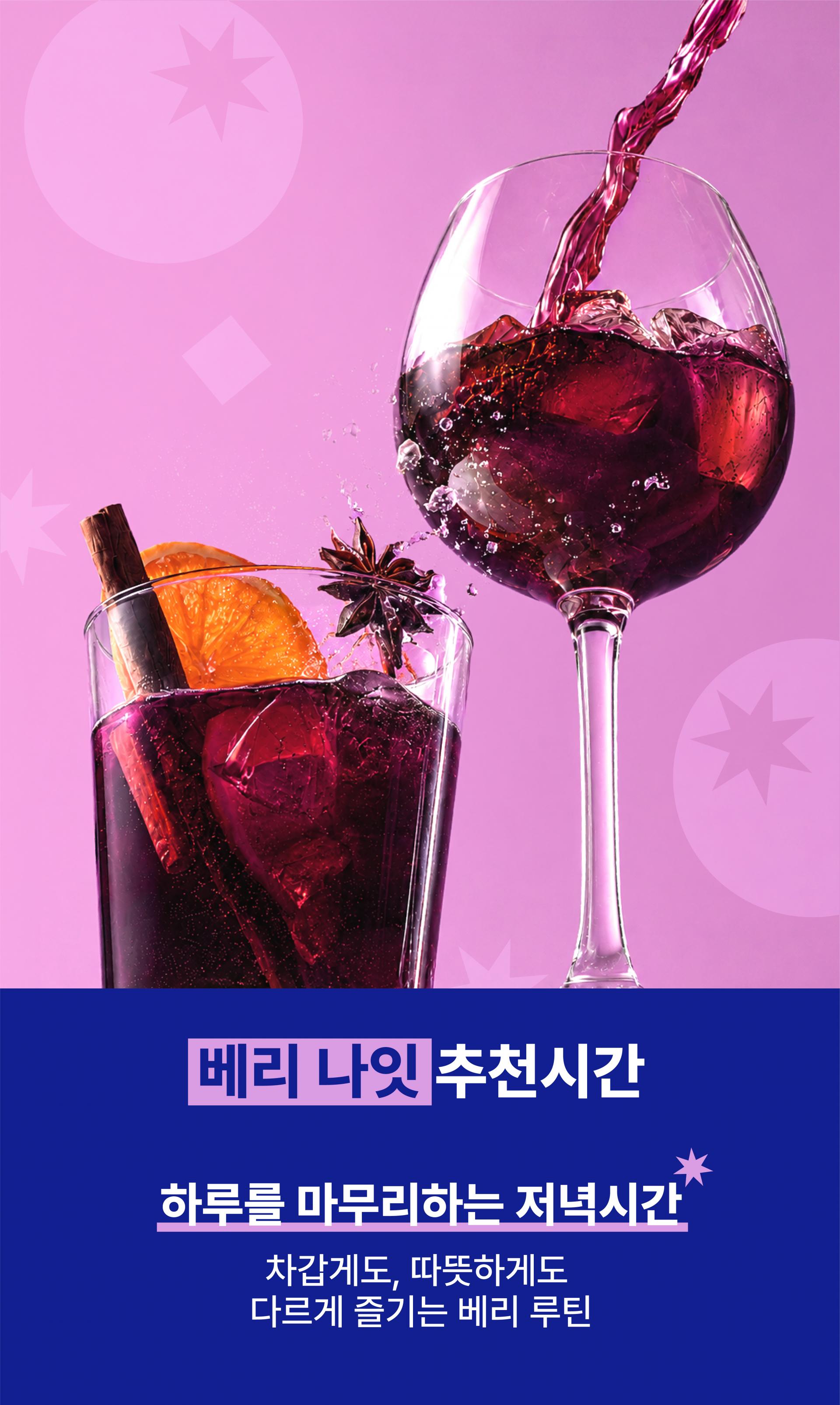BERRY NIGHT