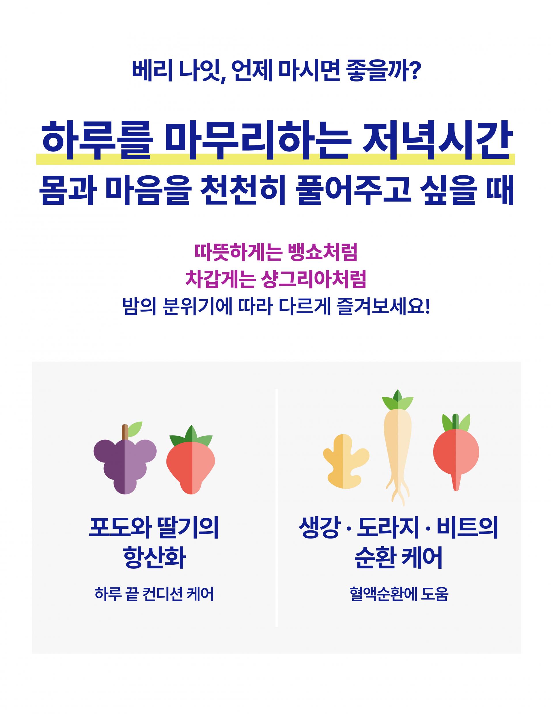 BERRY NIGHT
