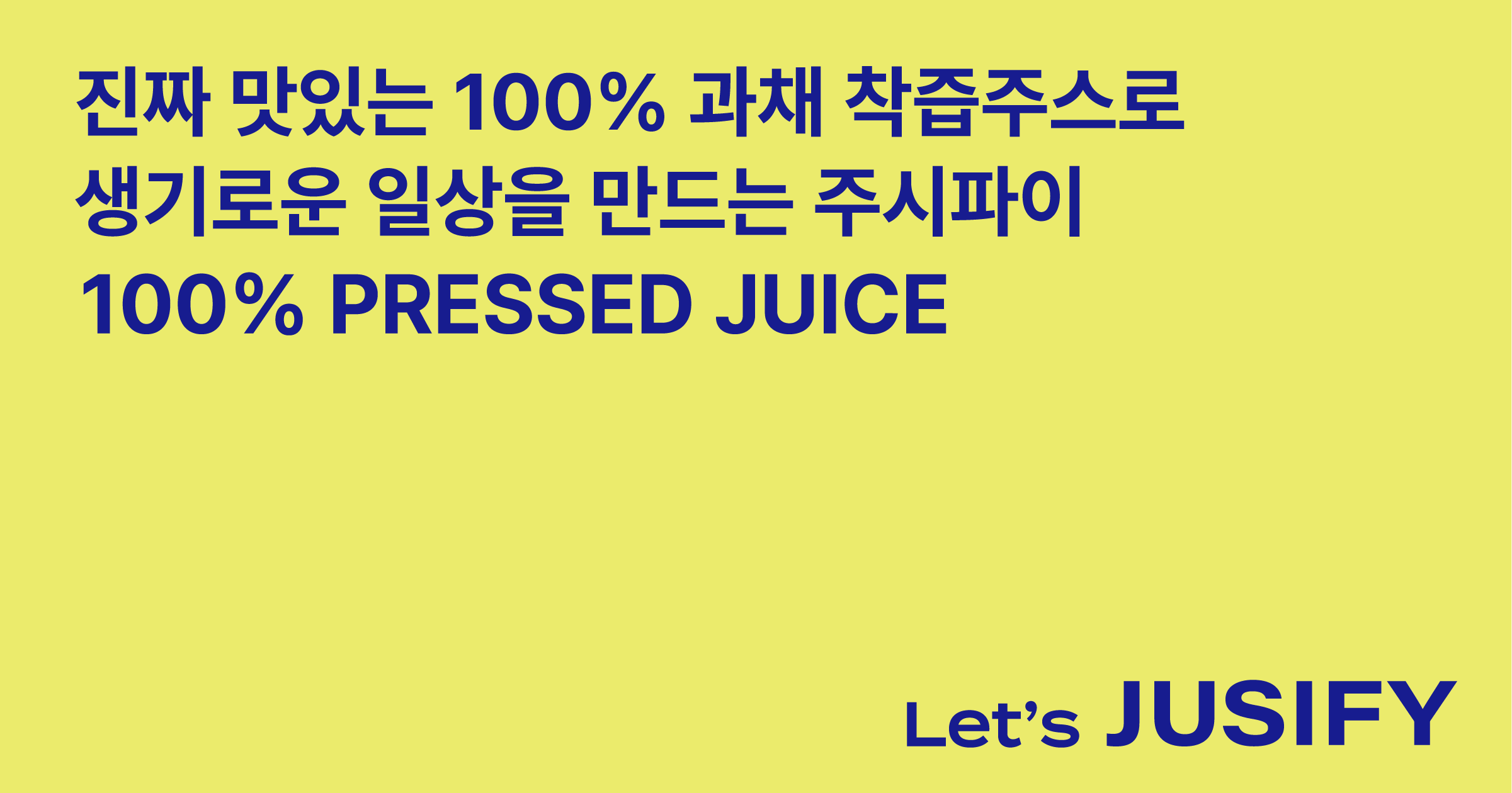JUSIFY
