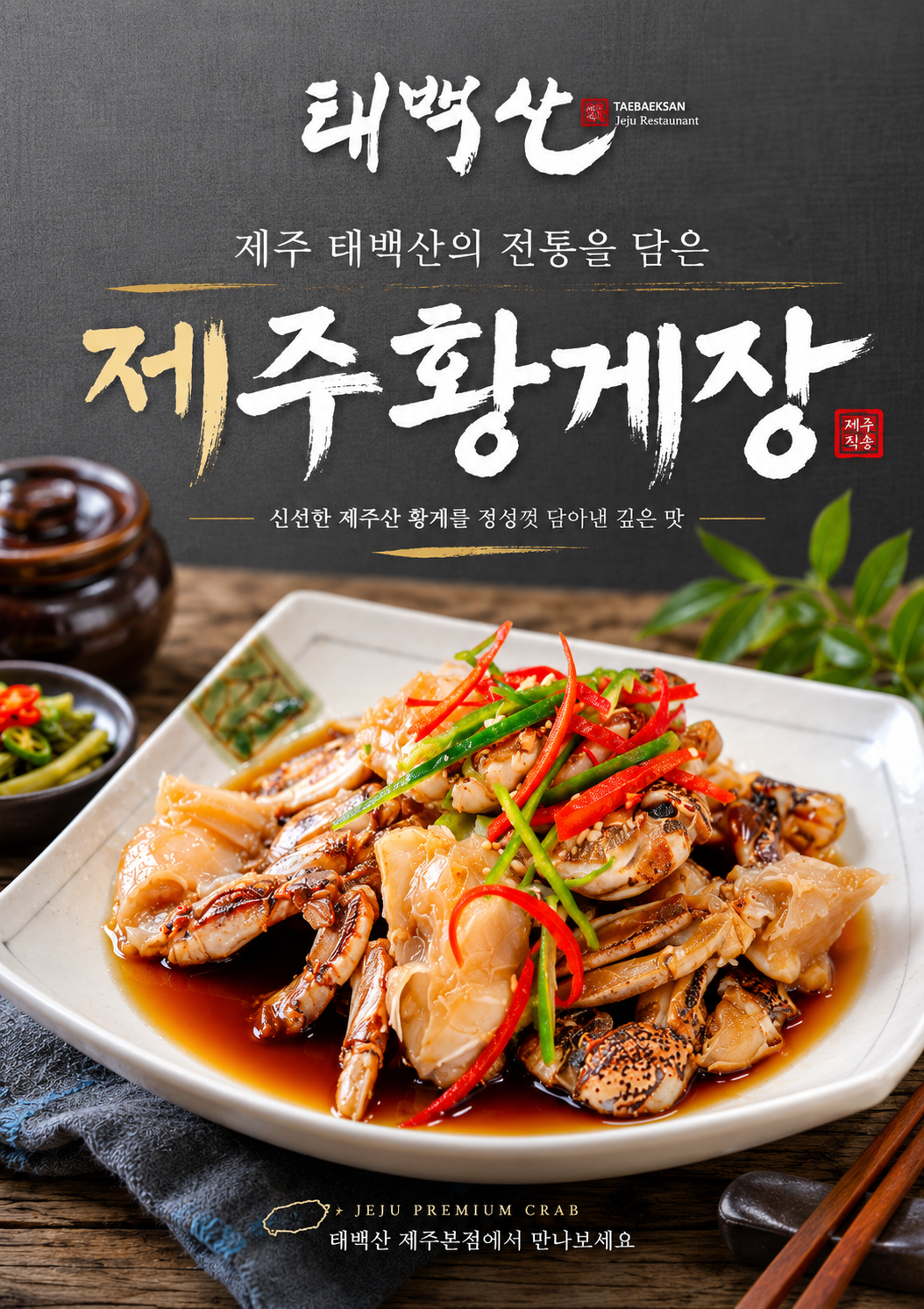 태백산 제주황게
