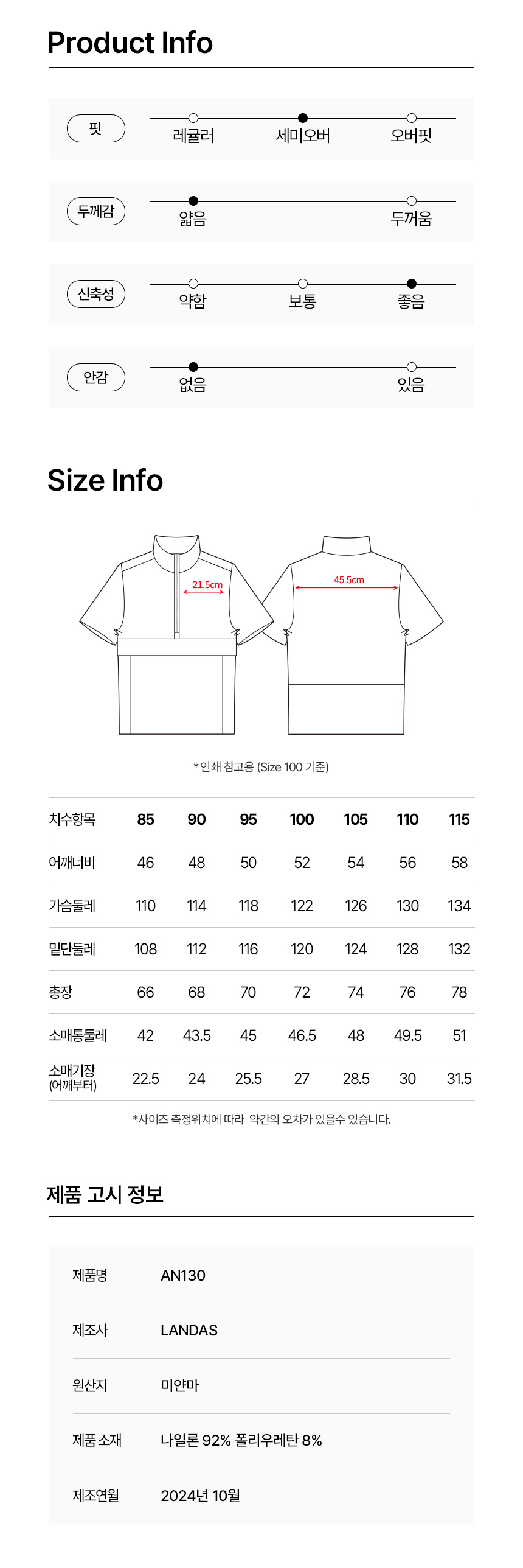 AN130 여름 반팔 바람막이
