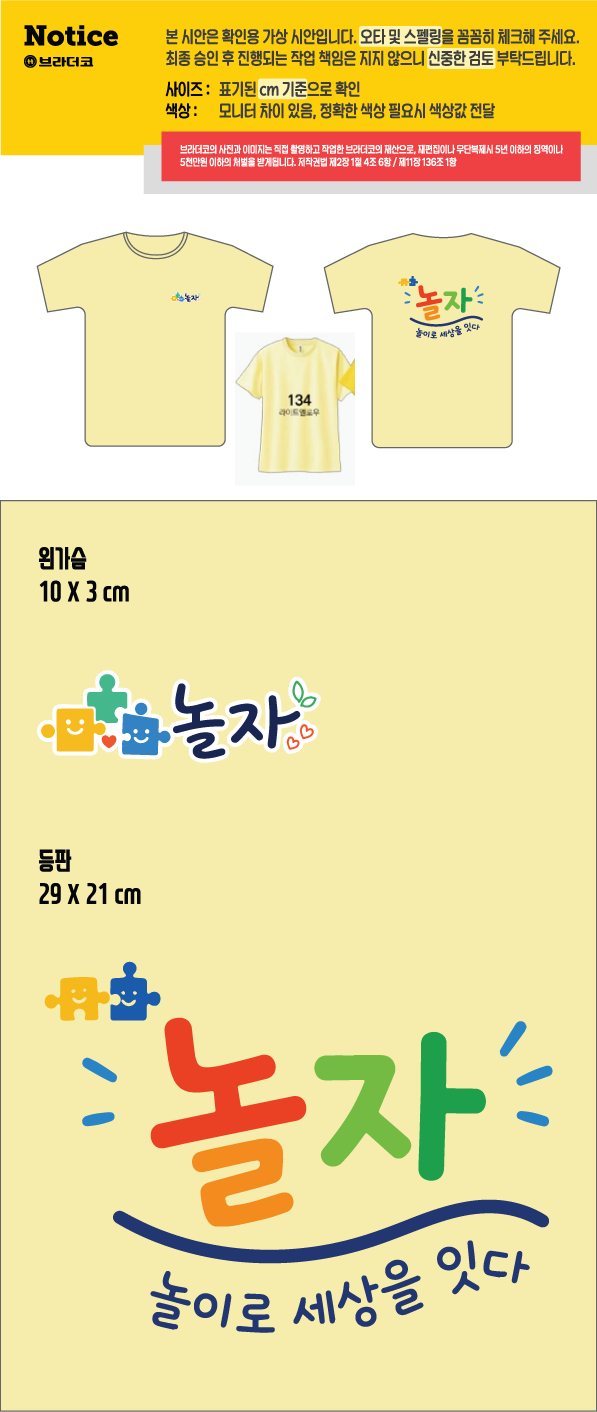 놀이로세상을잇다_놀자_맞춤결제