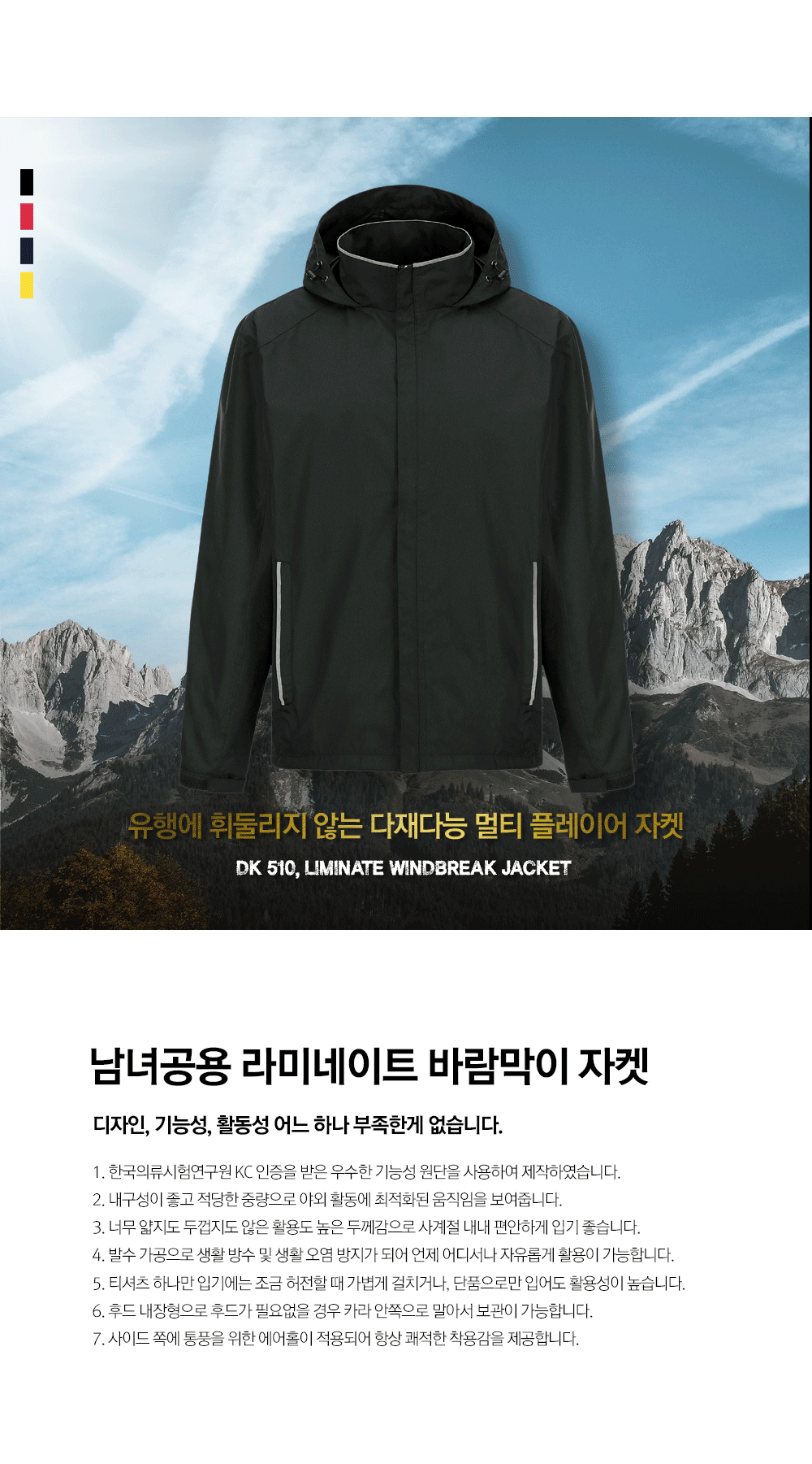 DK 510 라미네이트 쉴드 바람막이 자켓