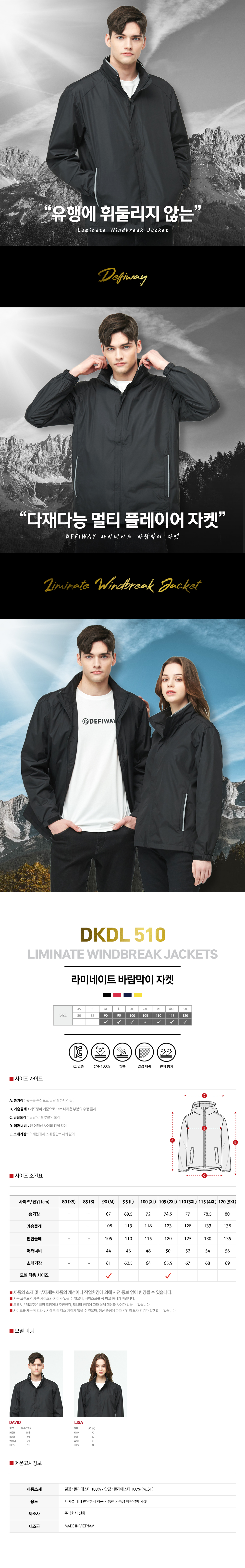 DK 510 라미네이트 쉴드 바람막이 자켓