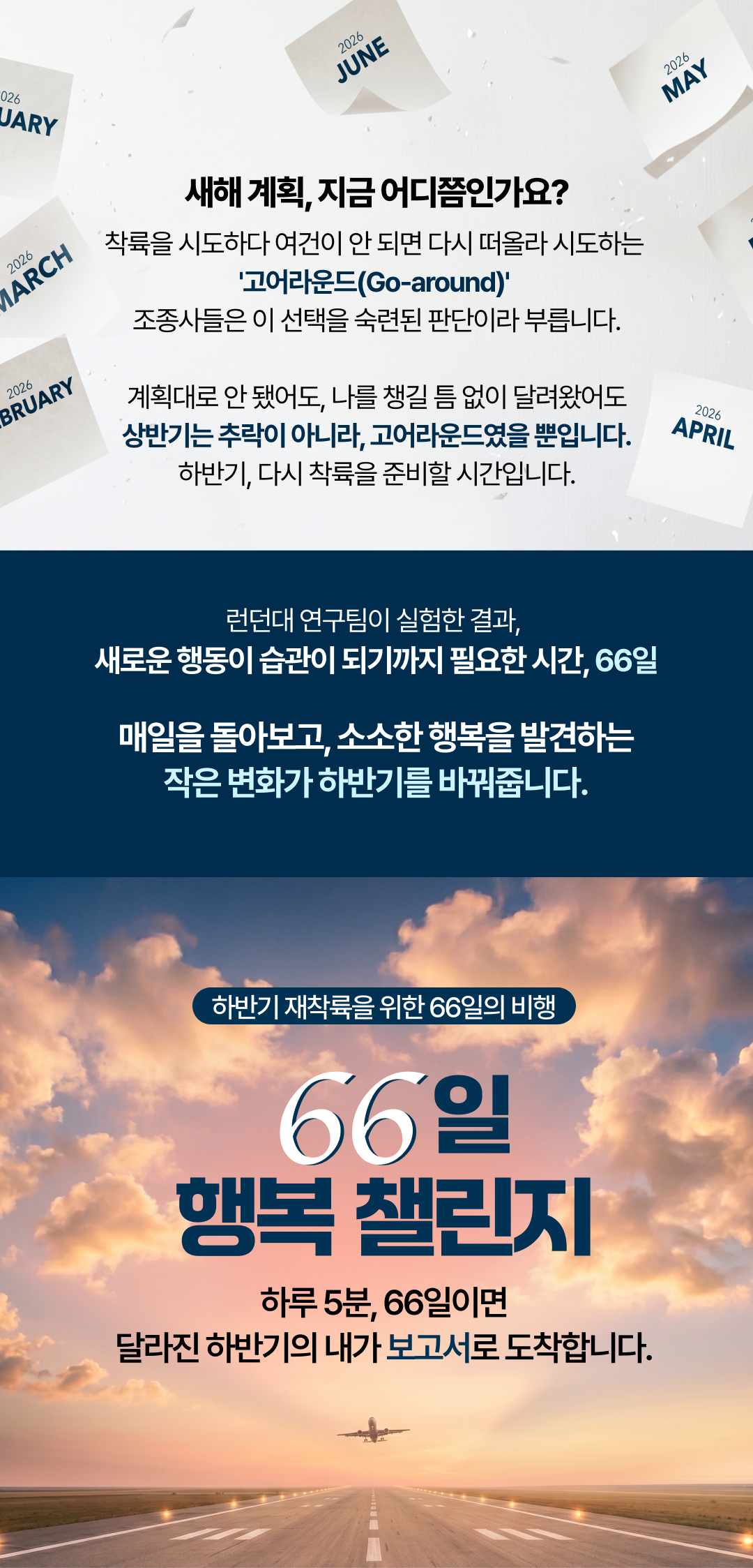 66일 행복 챌린지 💙 66일 후 당신의 하반기가 보고서로 도착합니다.