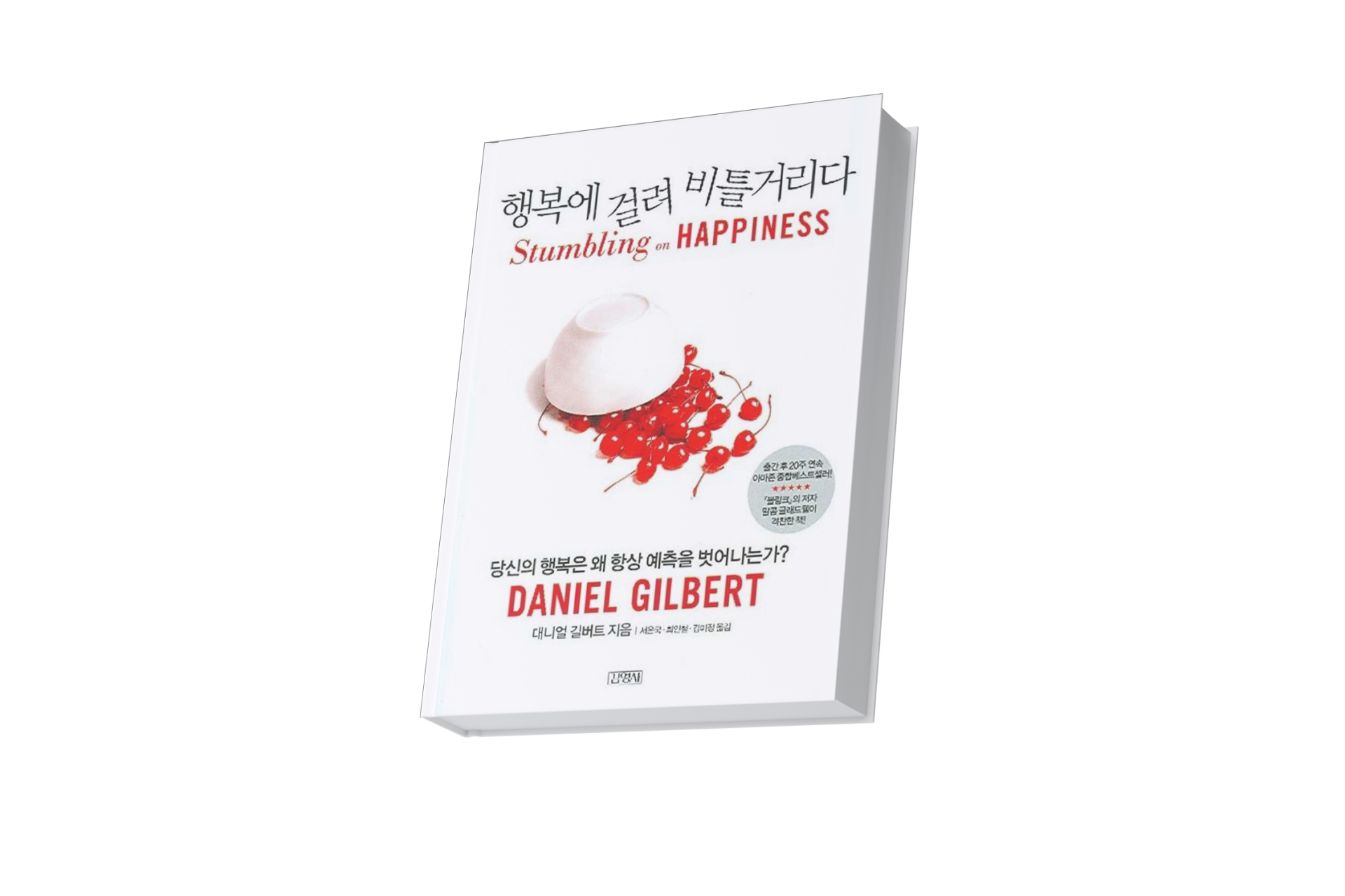 행복에걸려비틀거리다.png