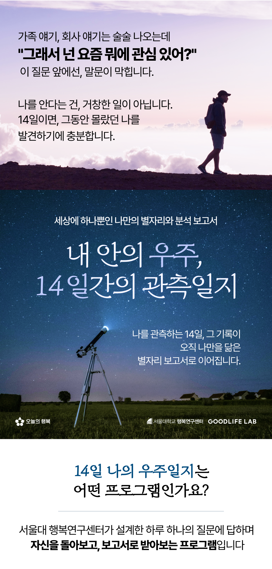 내 안의 우주, 14일 간의 관측일지🔭나를 관측하는 14일의 기록이 나만의 별자리 보고서로