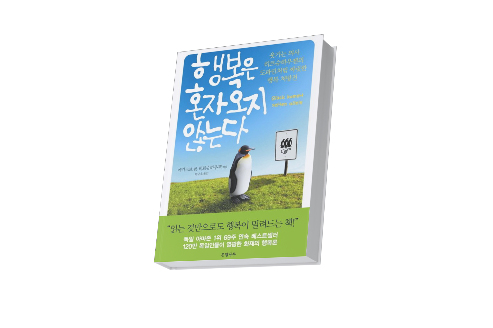 행복은혼자오지않는다.png