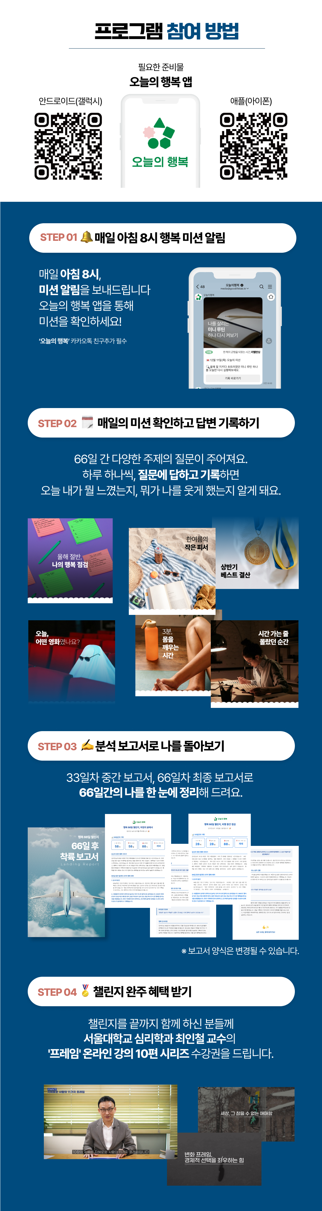 66일 행복 챌린지 💙 66일 후 당신의 하반기가 보고서로 도착합니다.