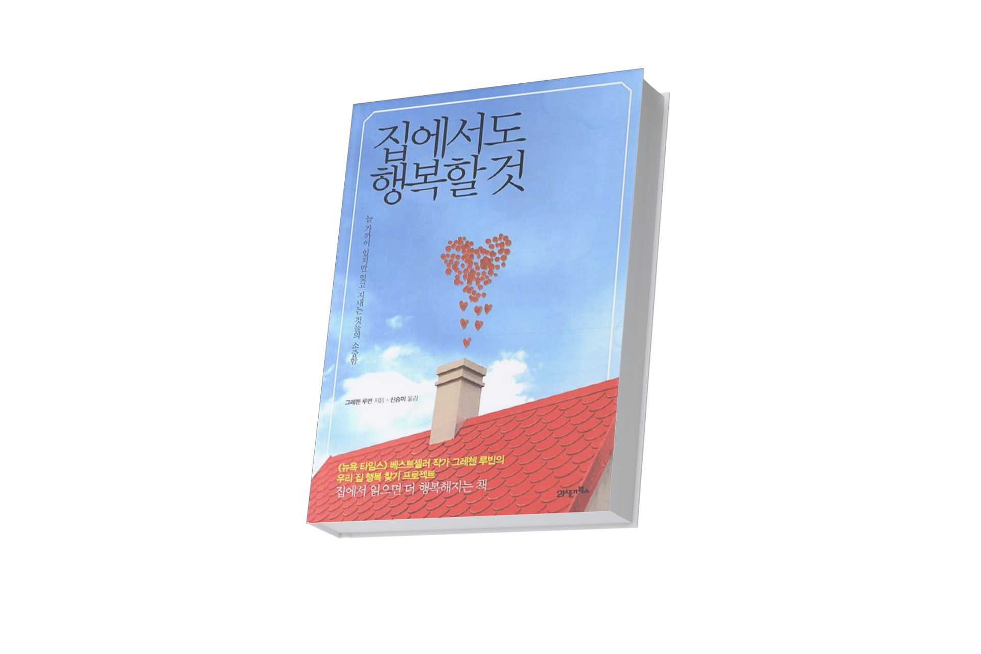 집에서도행복할것.png