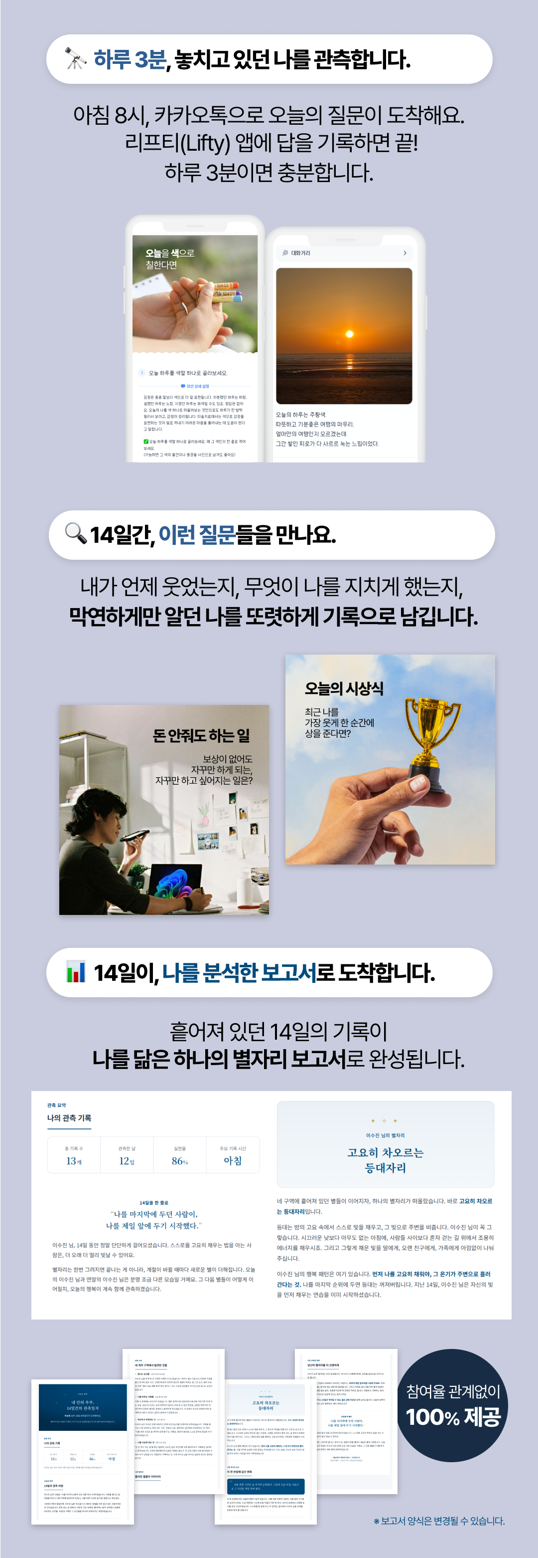 내 안의 우주, 14일 간의 관측일지🔭나를 관측하는 14일의 기록이 나만의 별자리 보고서로