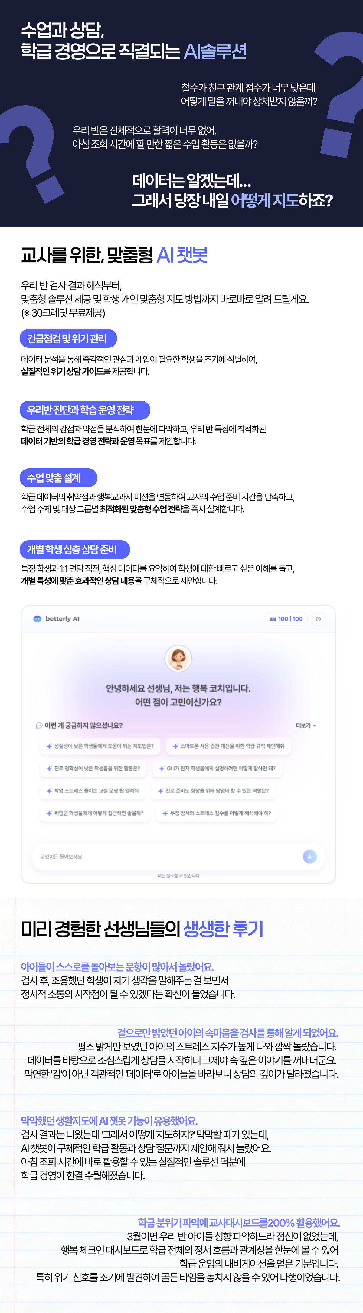 학생 행복 검사