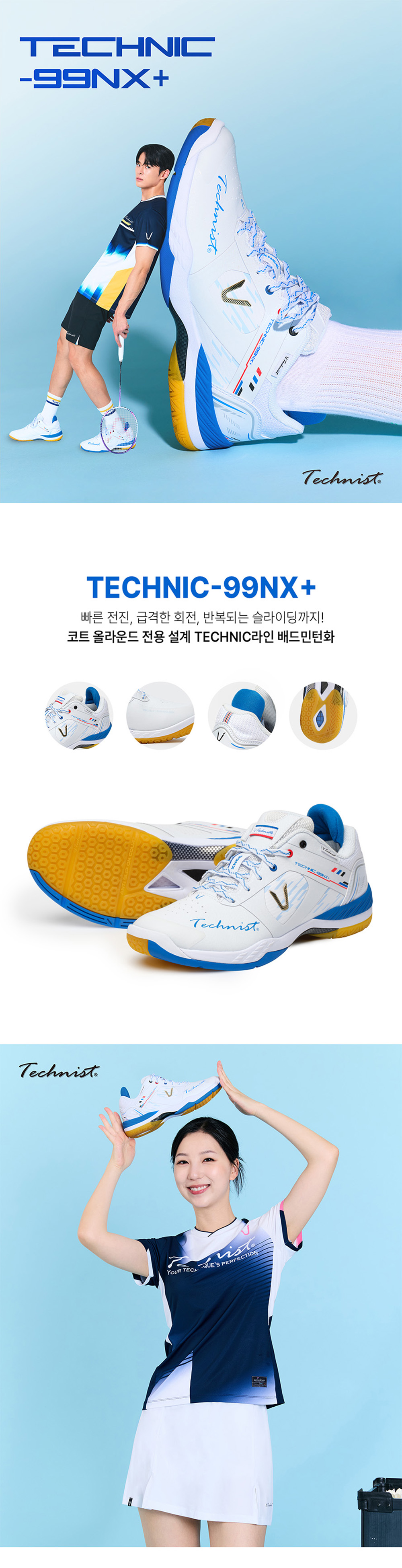 TECHNIC-99NX+ (와이드핏)